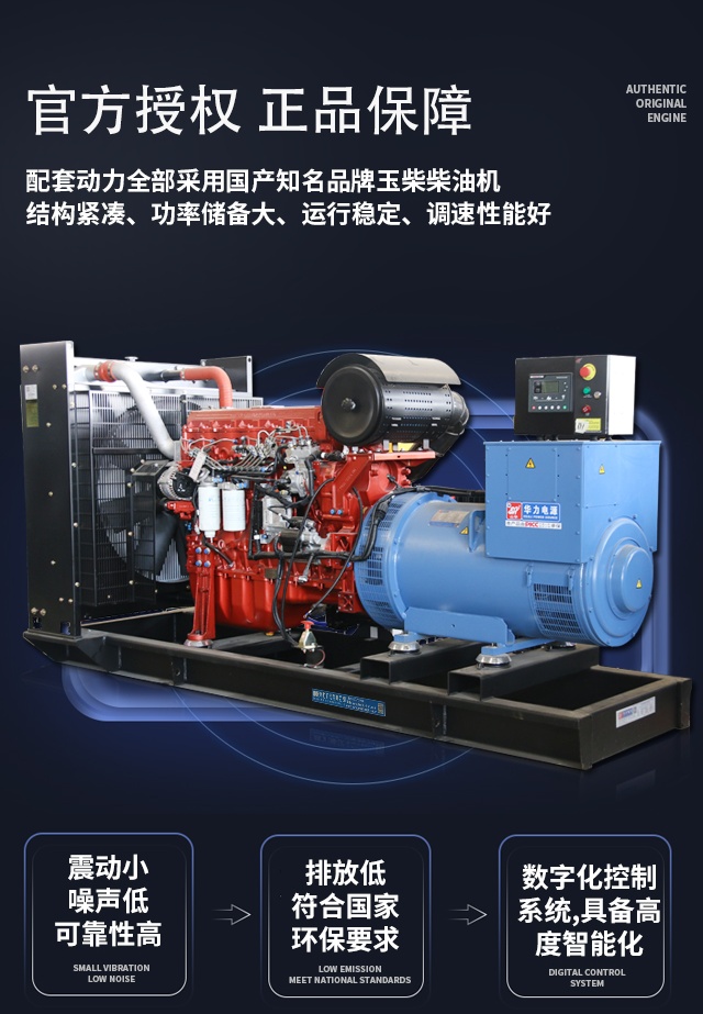 玉柴柴油發(fā)電機(jī)組詳情頁(yè) \