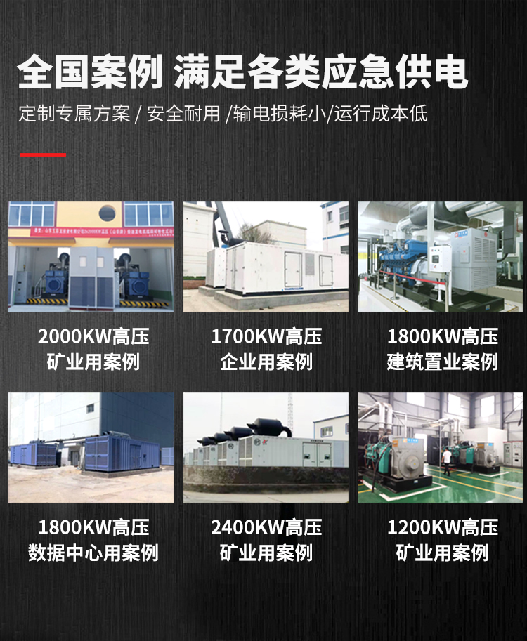 高壓輸出型發(fā)電機組 \